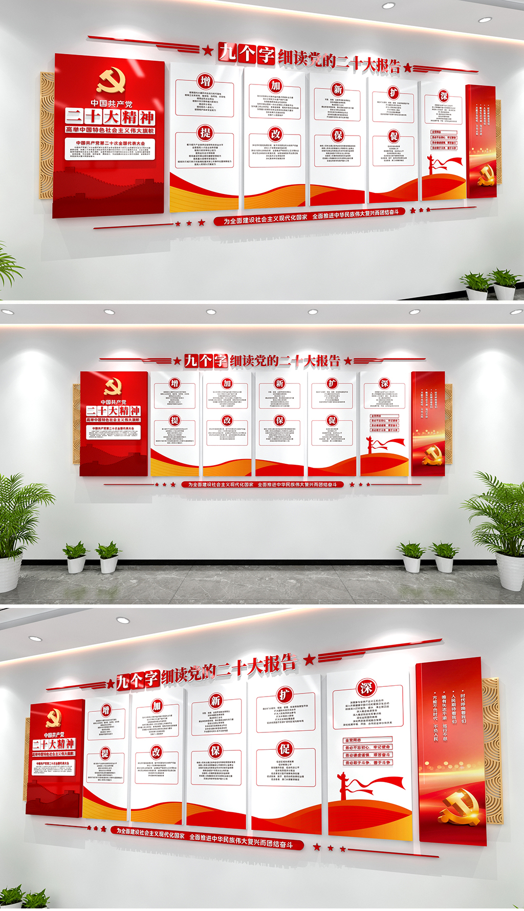 九个字细读党的二十大报告二十大精神文化墙