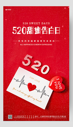 红色简约520情人节海报