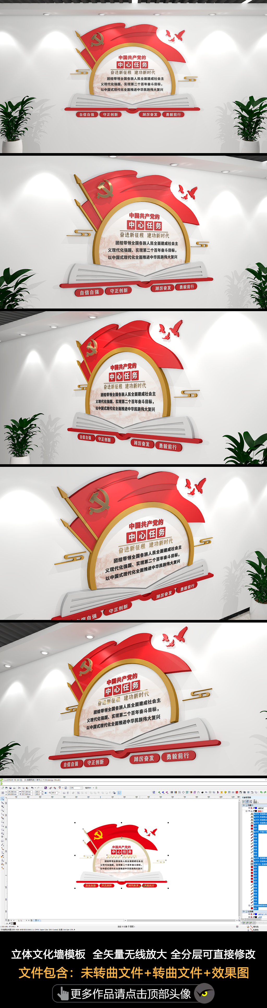 中国共产党的中心任务文化墙二十大文化墙