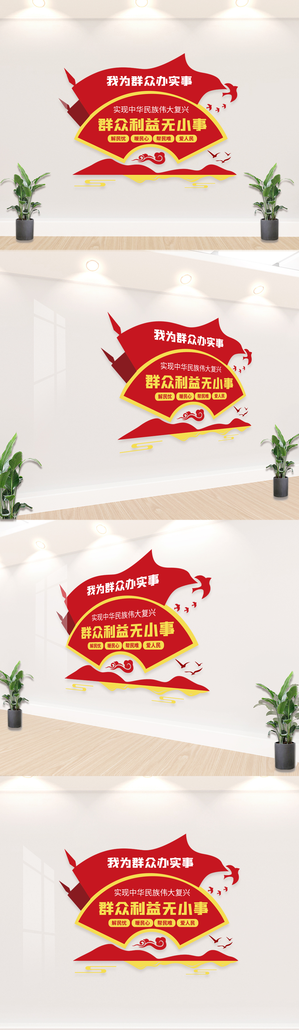 群众利益无小事我为群众办实事标语党建文化