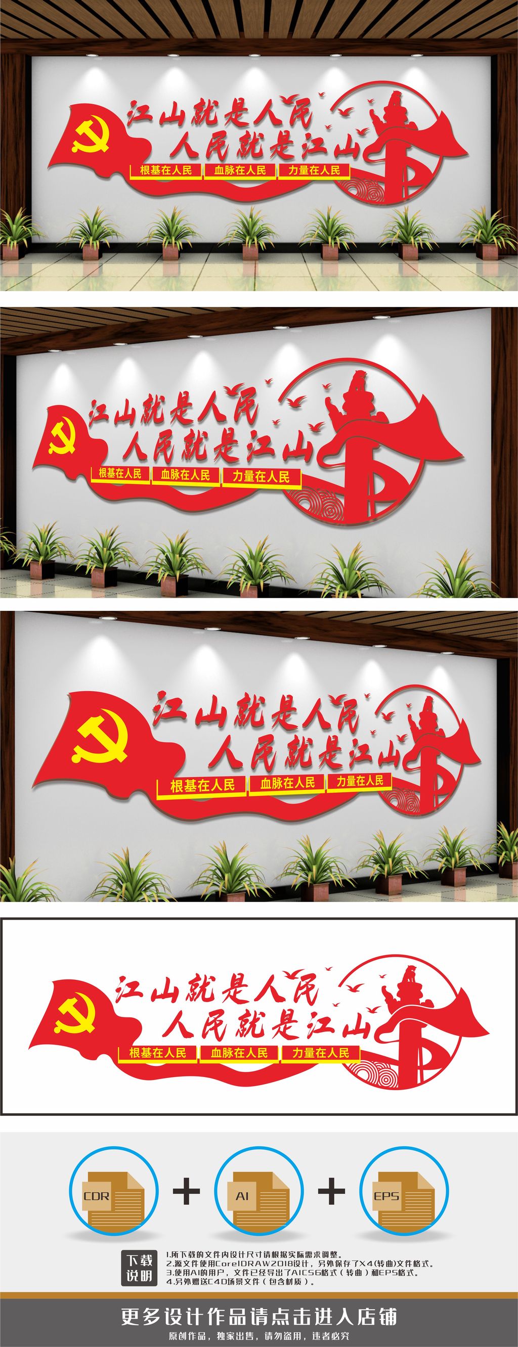 江山就是人民人民就是江山文化墙