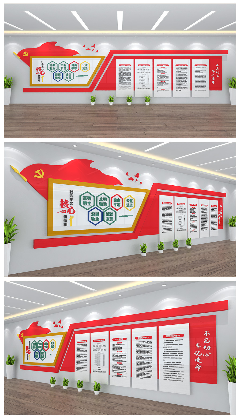 党建办公室宣传展板文化墙背景墙设计
