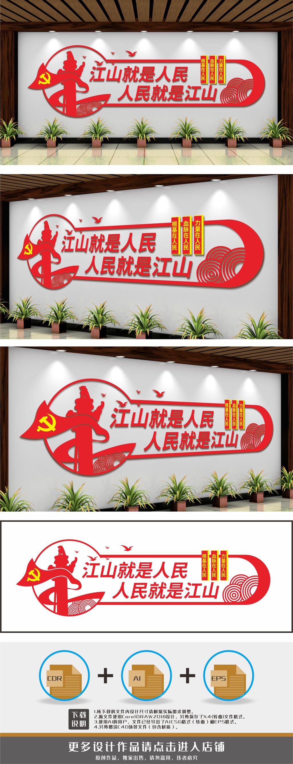 江山就是人民人民就是江山