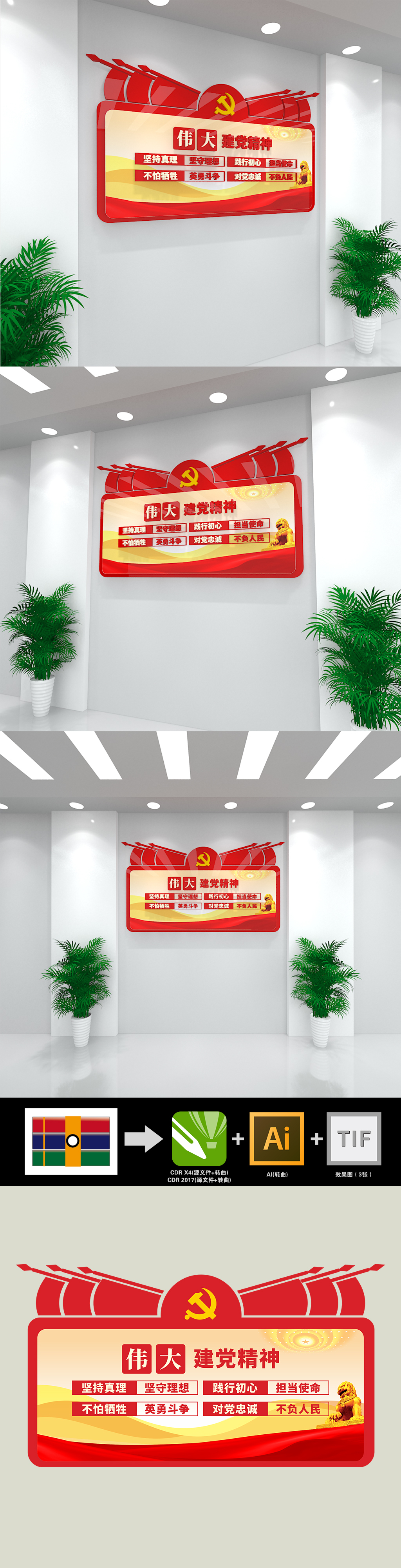 伟大建党精神小型竖版党建文化墙