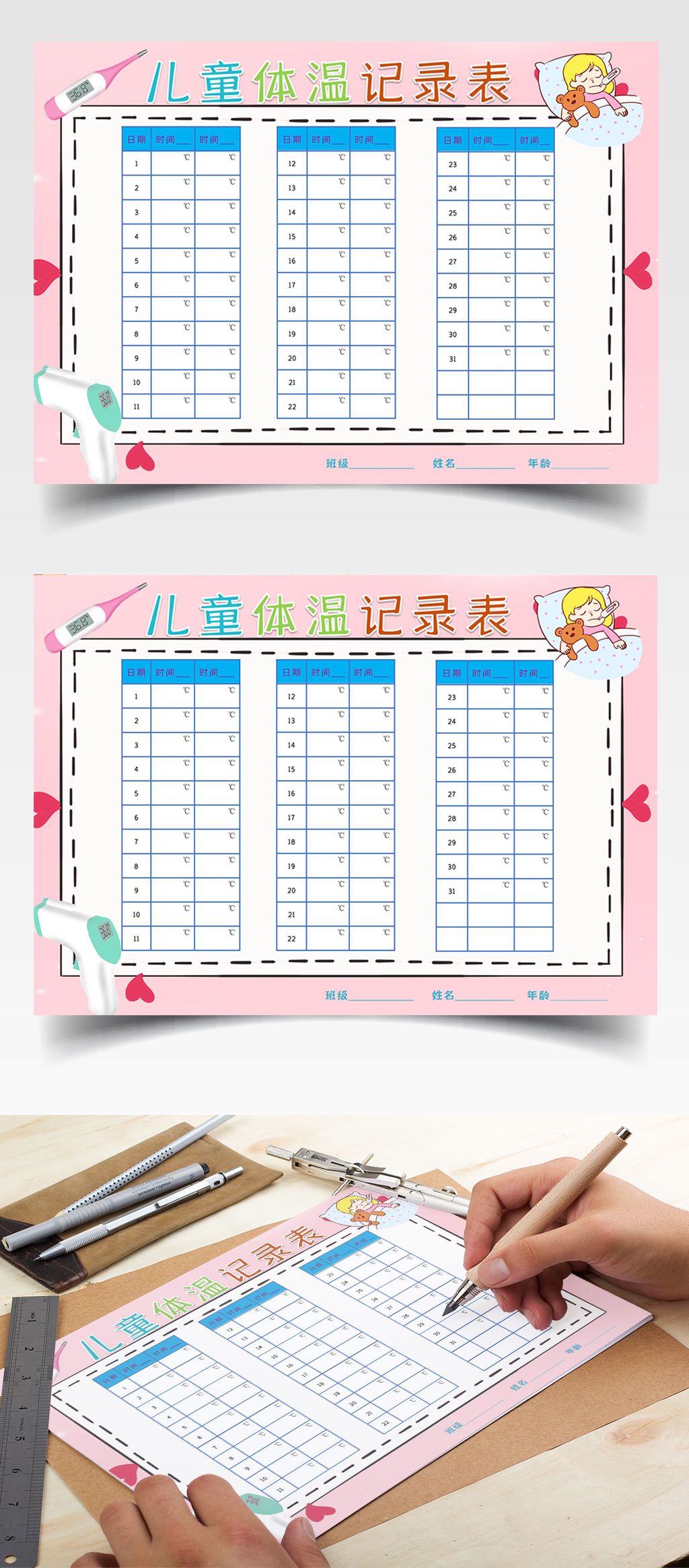 儿童体温记录表