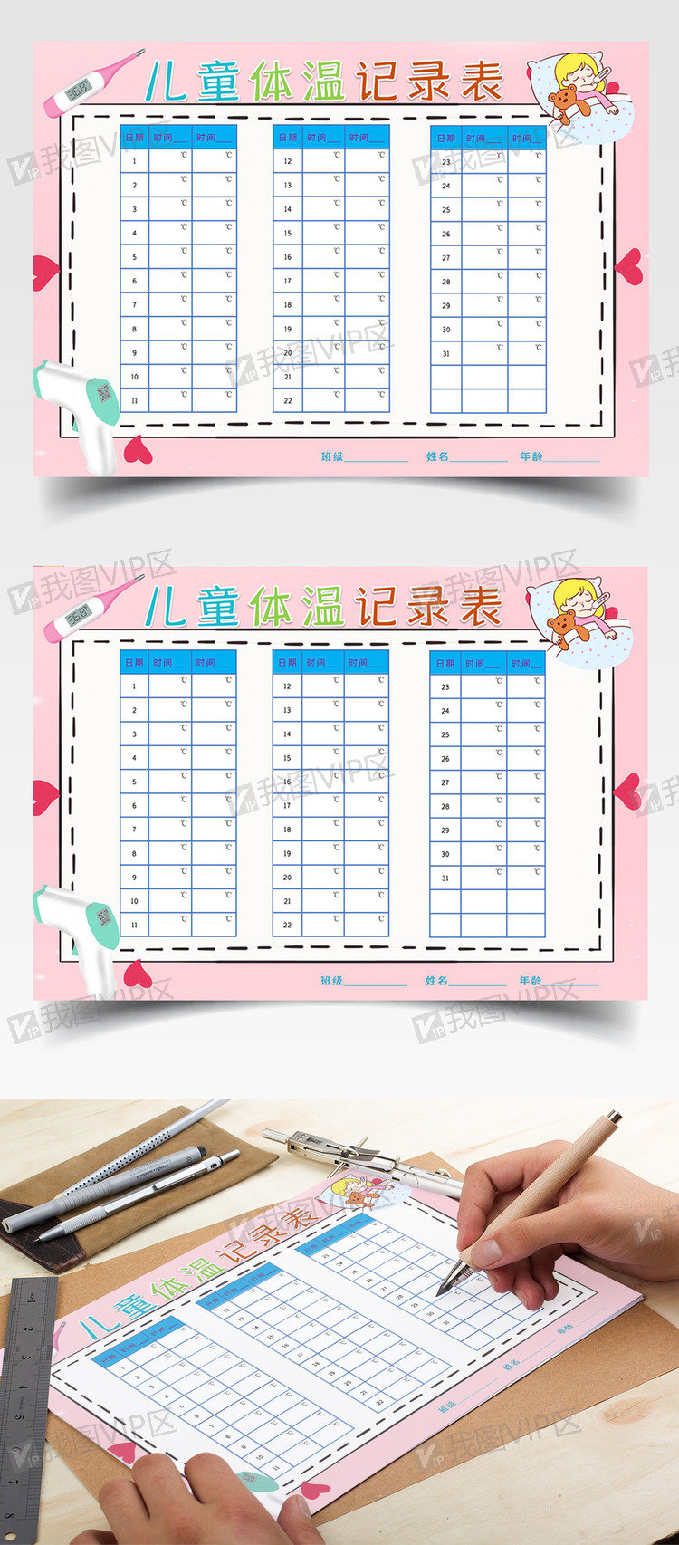 儿童体温记录表