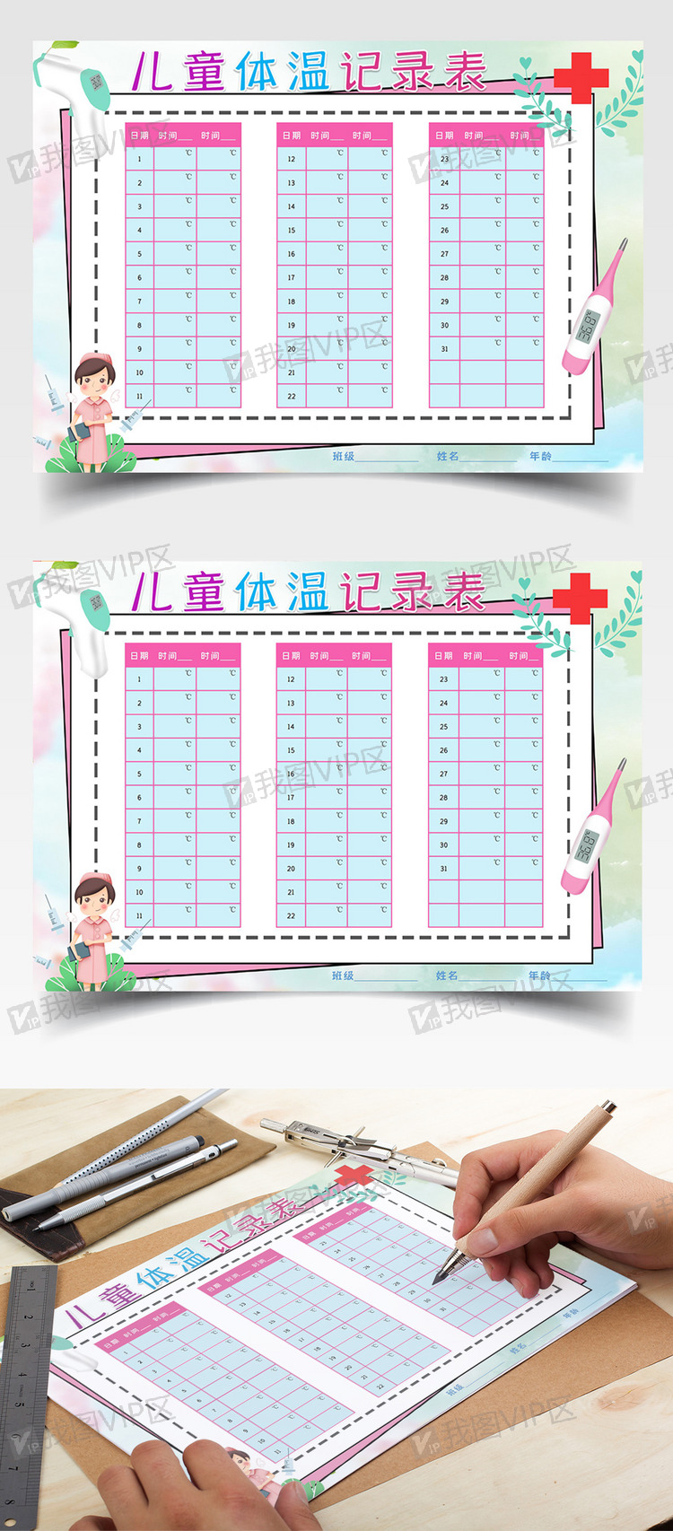小清新儿童体温记录表