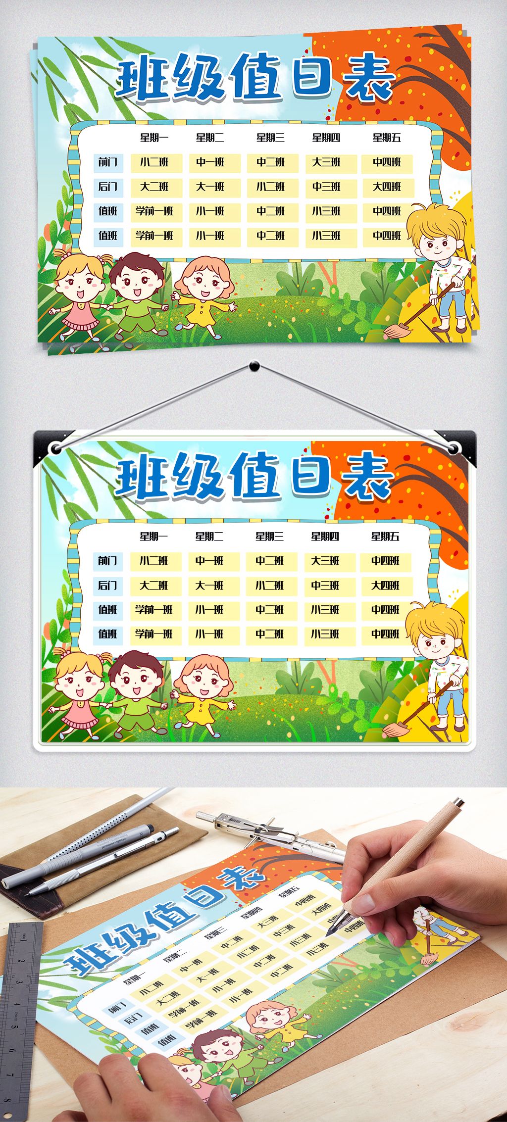 值日表小报手抄报word模版