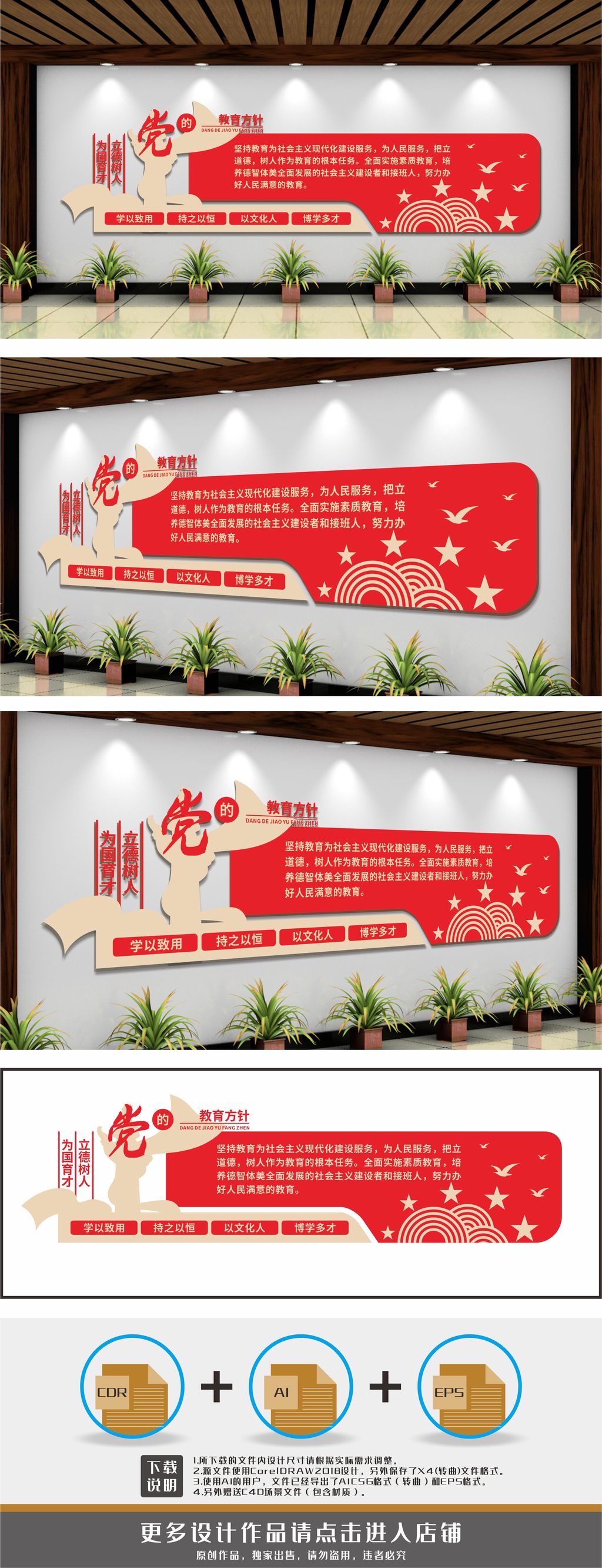 教育方针学校党建校园文化墙