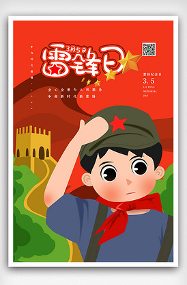 红色卡通创意三月雷锋宣传日海报