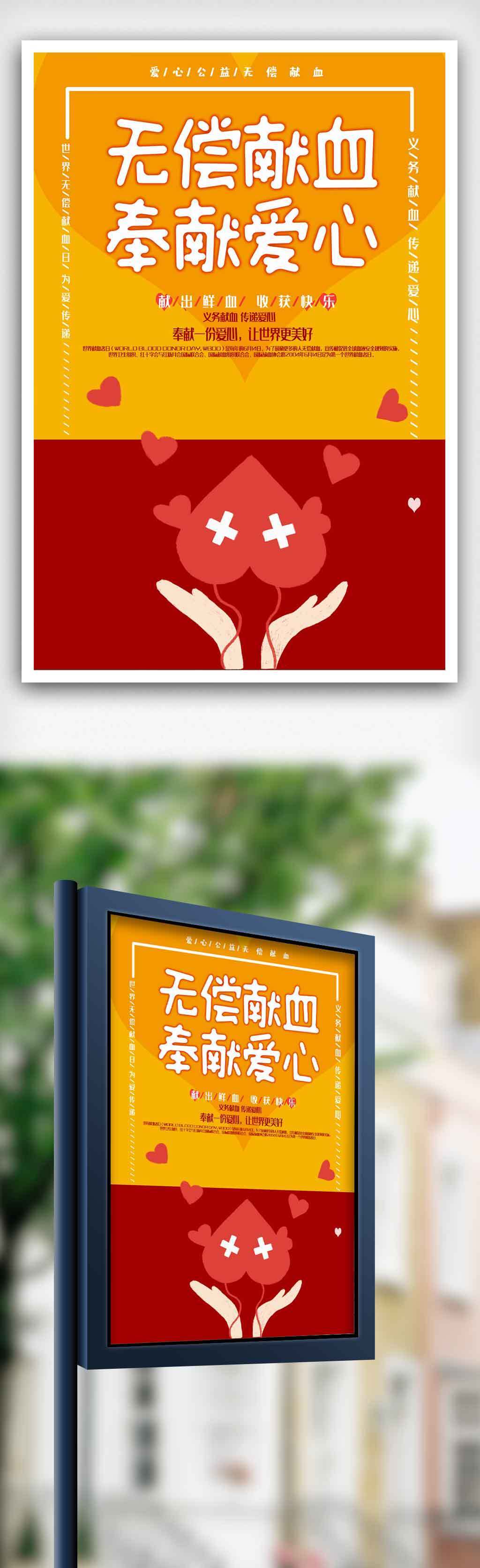 创新大气无偿献血海报.psd素材简介我图网提供创新大气无偿献血海报.