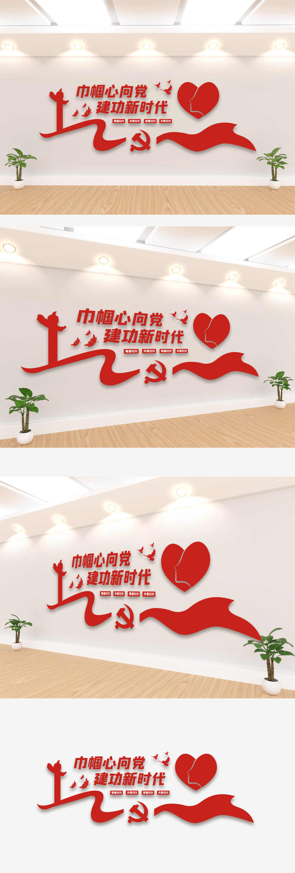巾帼心向党妇女文化墙