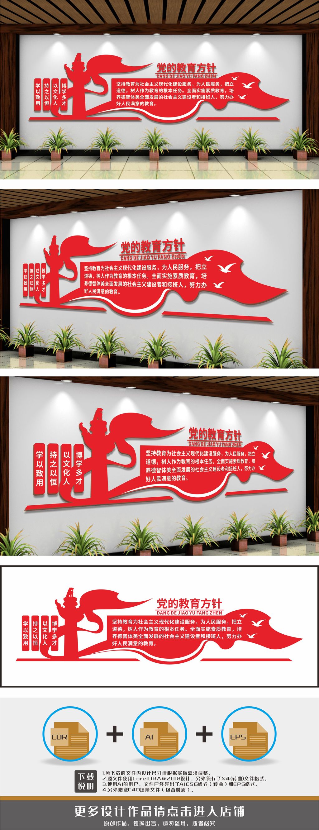 校园党建党的教育方针文化墙