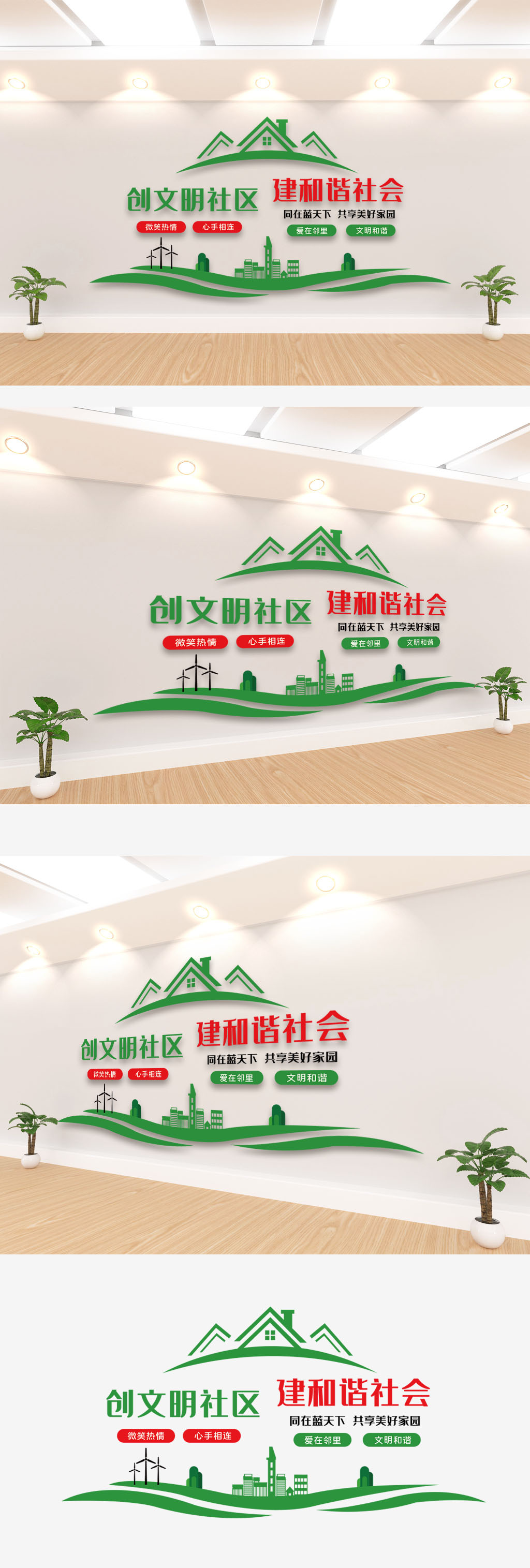 建和谐社会创文明社区