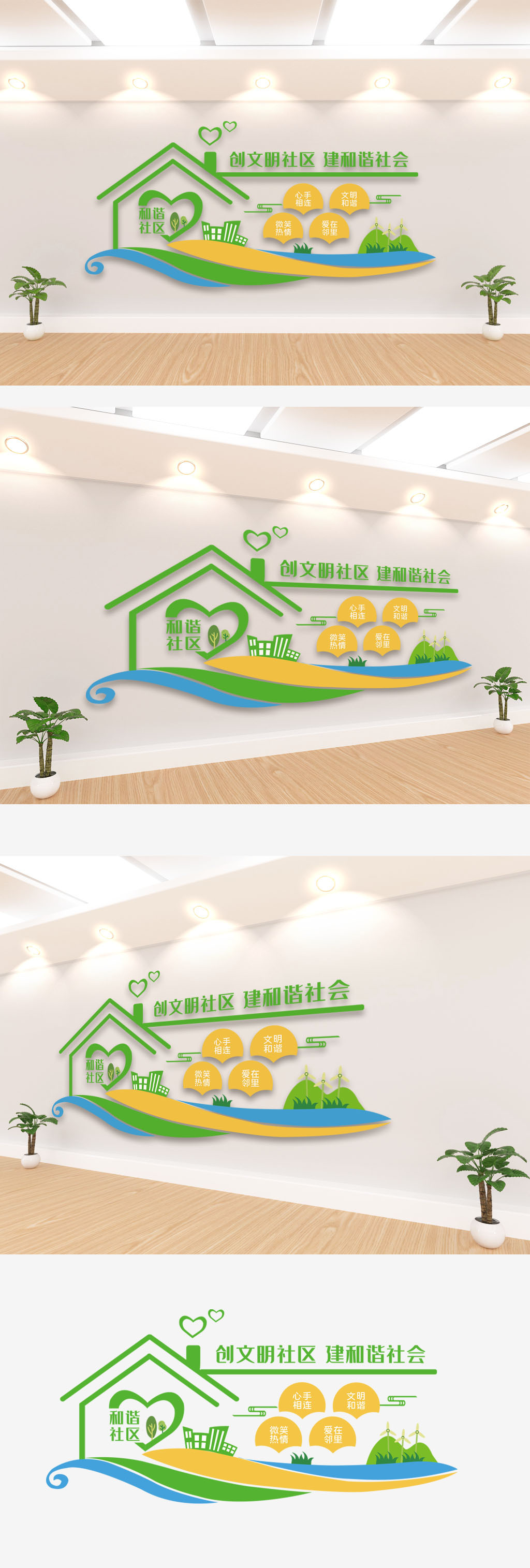 建和谐社会创文明社区