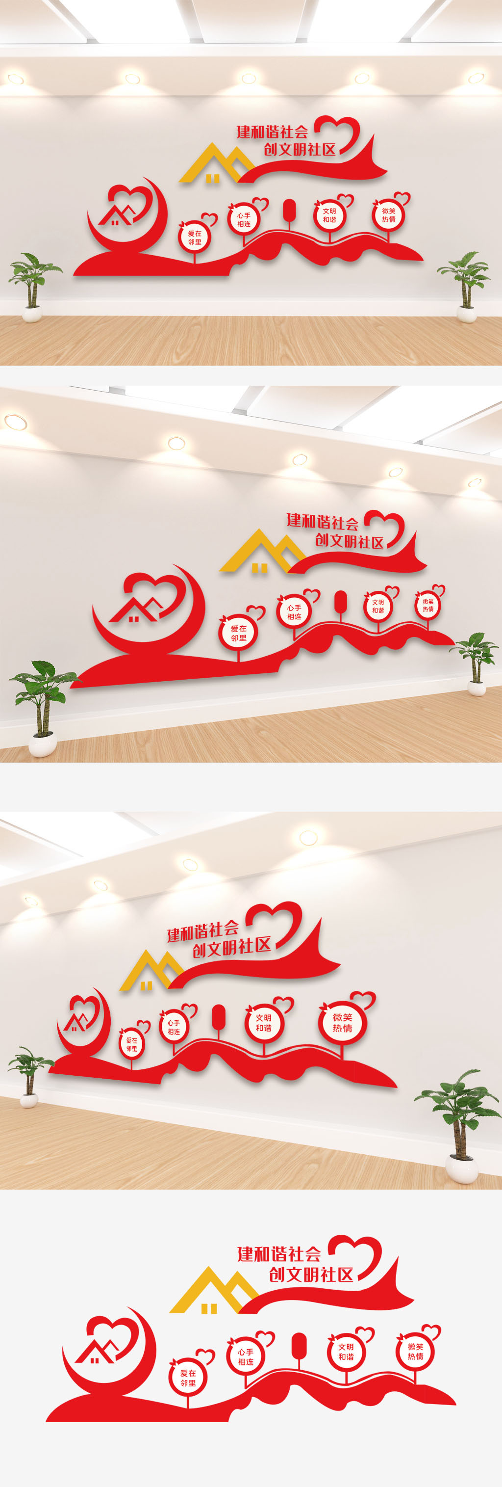 建和谐社会创文明社区