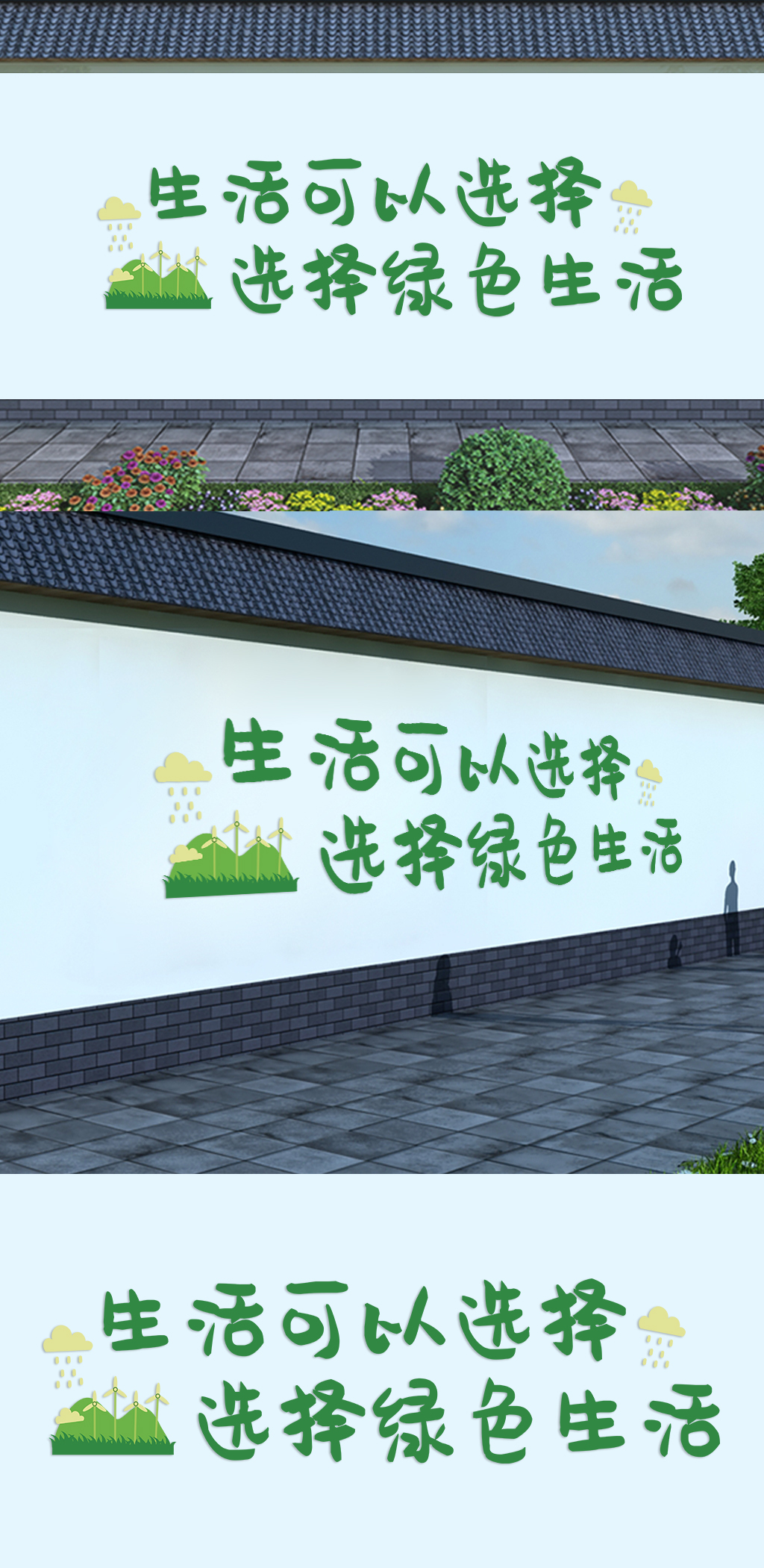 2020年小区绿色环保标语文化墙