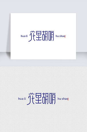 2020年蓝色简约休闲娱乐字体设计