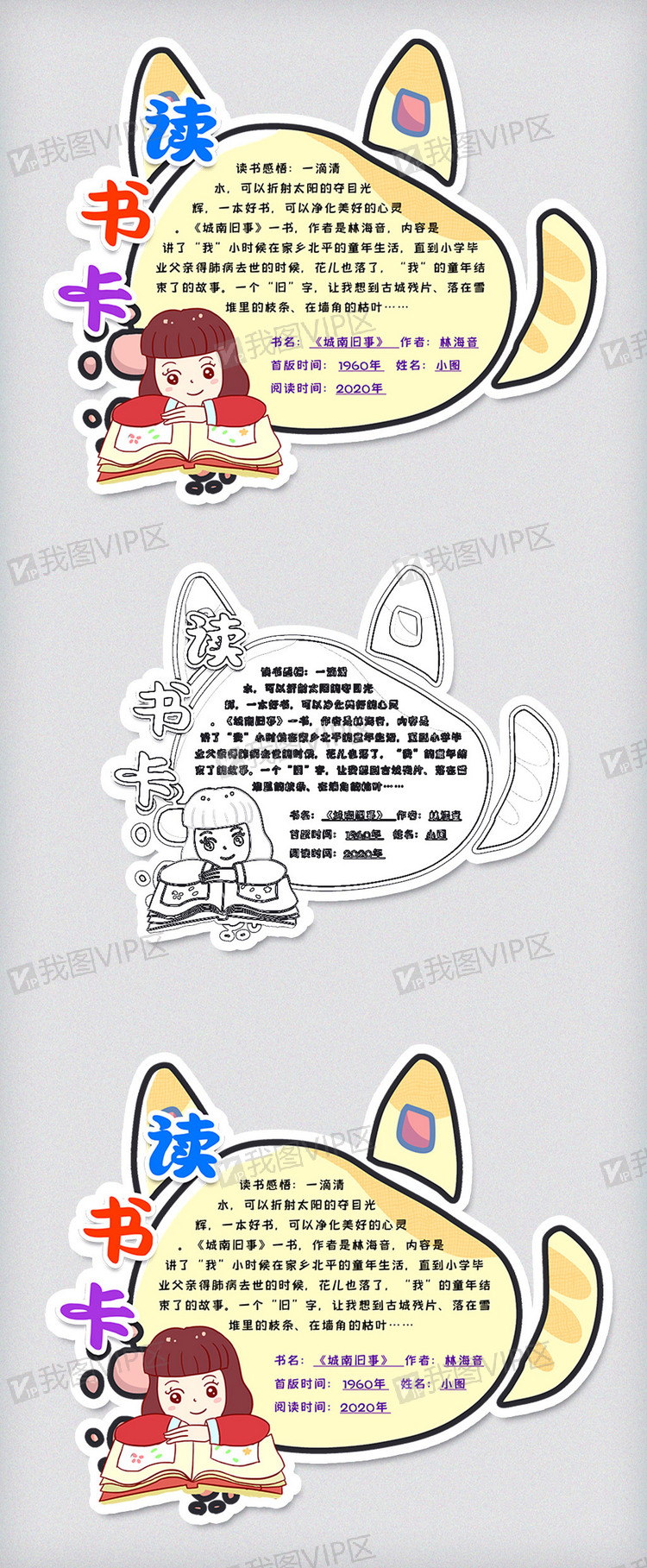 名著阅读卡通读书卡模版