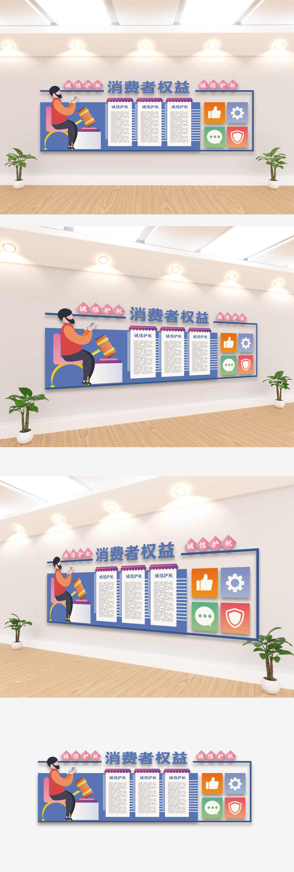 消费者权益文化墙