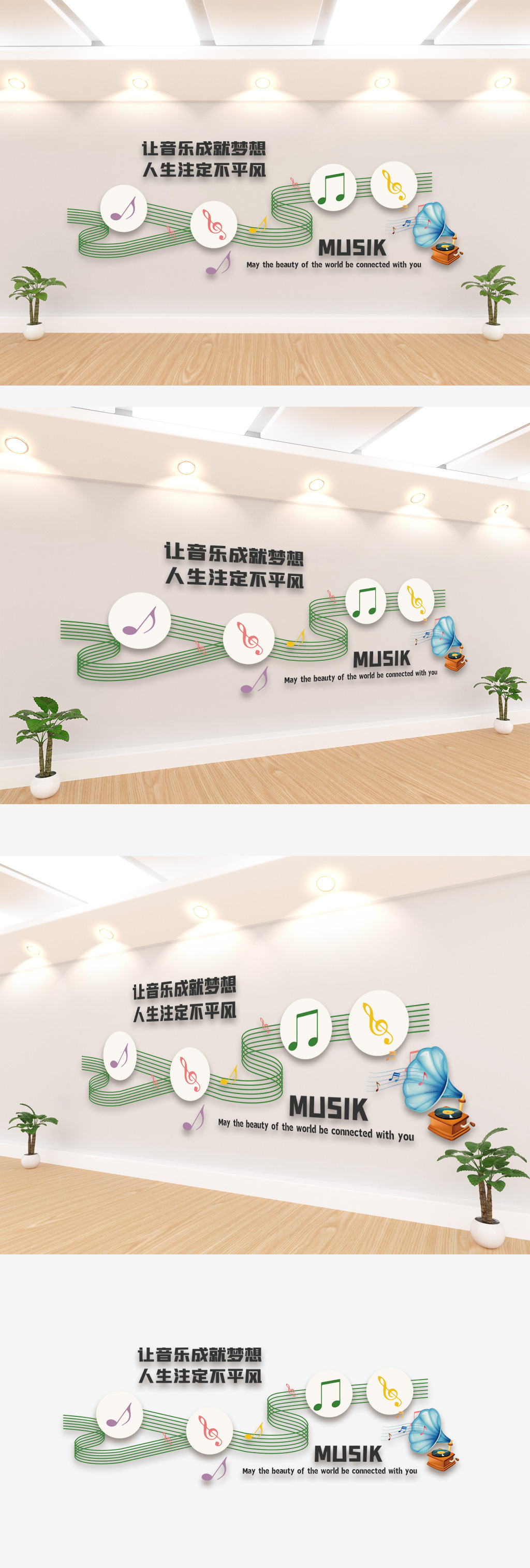 音乐成就梦想文化墙