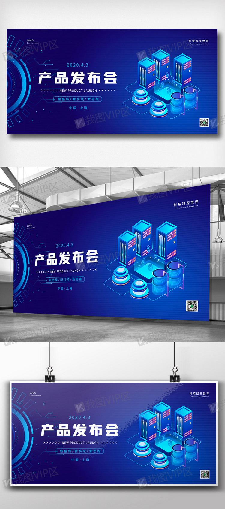 2020深蓝简约产品发布会全案展板图片素材(ai格式)下载_其他展板设计