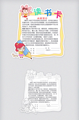 简约阅读童年读书卡