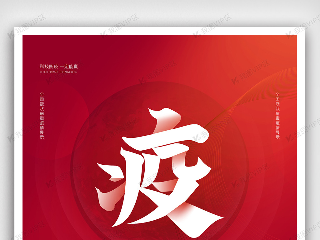 疫情未结束原创宣传海报设计