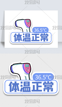 卡通可爱防疫体温手举牌