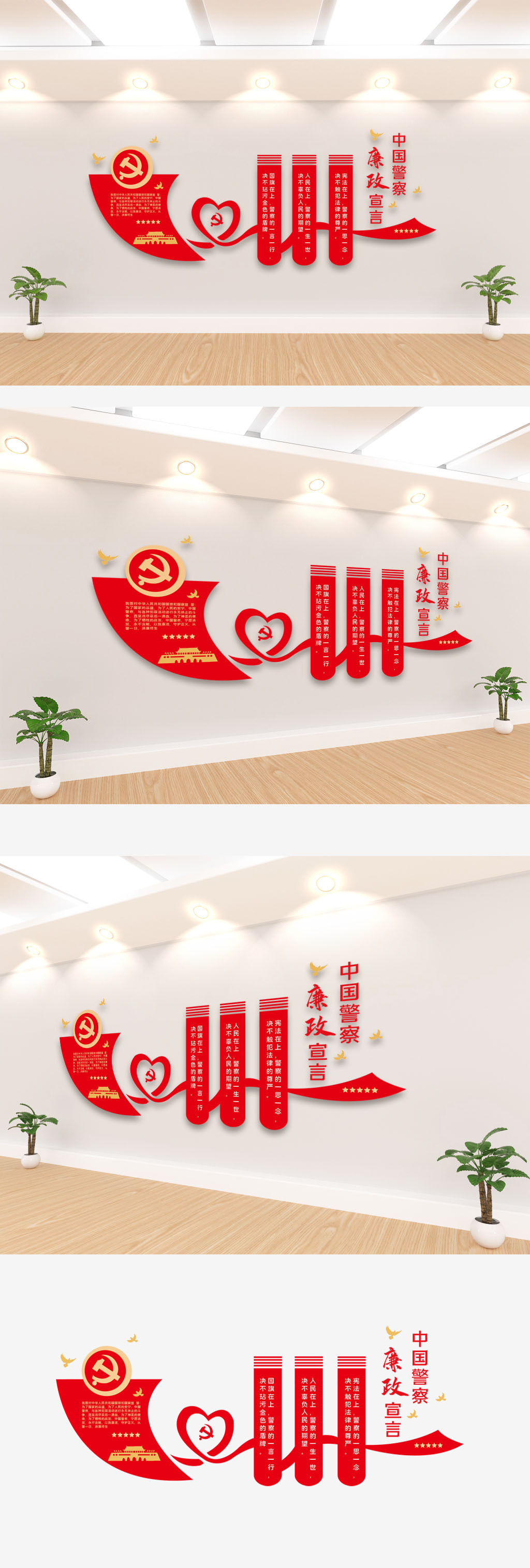 中国警察廉政宣言