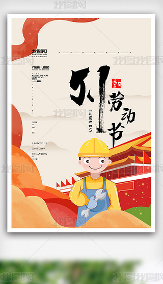 中国移动五一海报专题模板-中国移动五一海报图片素材下载-我图网