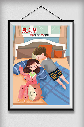 2020唯美温馨插画情侣愚人节