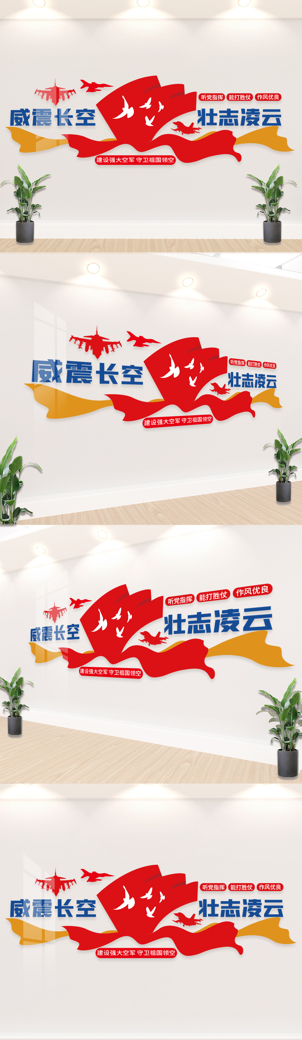 大气空军部队标语文化墙国防文化墙版权归