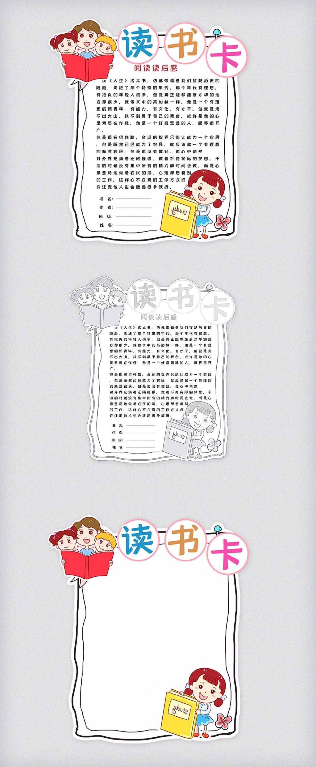 卡通人物小学生读书卡