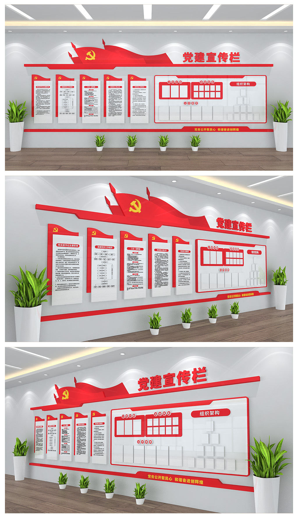 党建室党务宣传栏党建展板文化背景墙设计