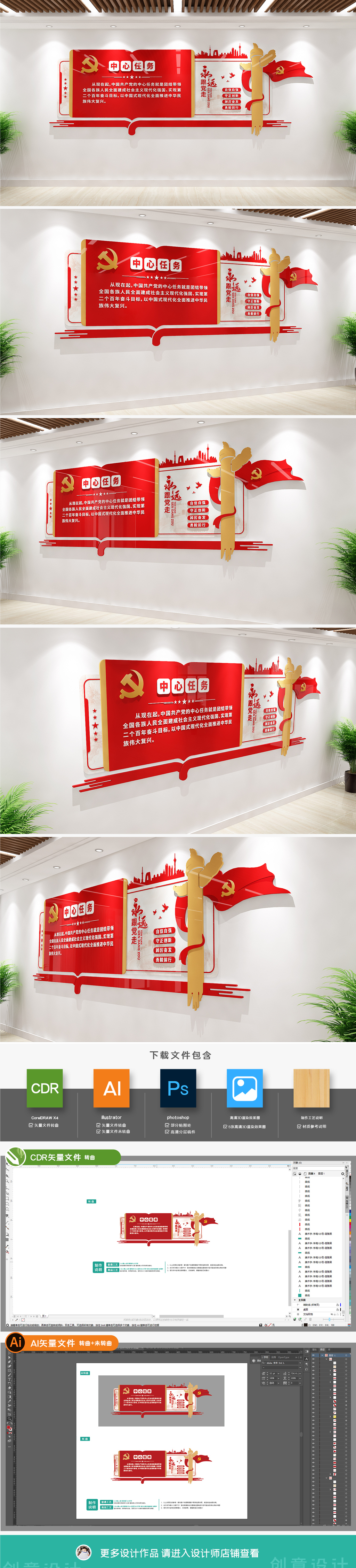 党的中心任务文化墙二十大党建文化墙