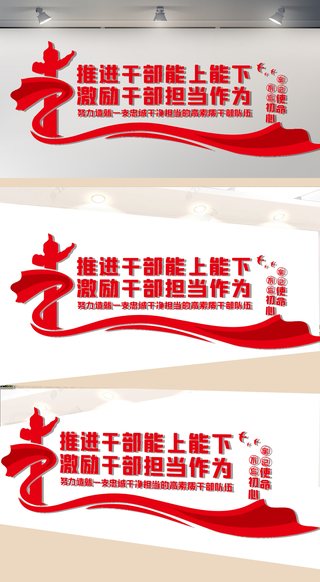 推进干部能上能下文化墙