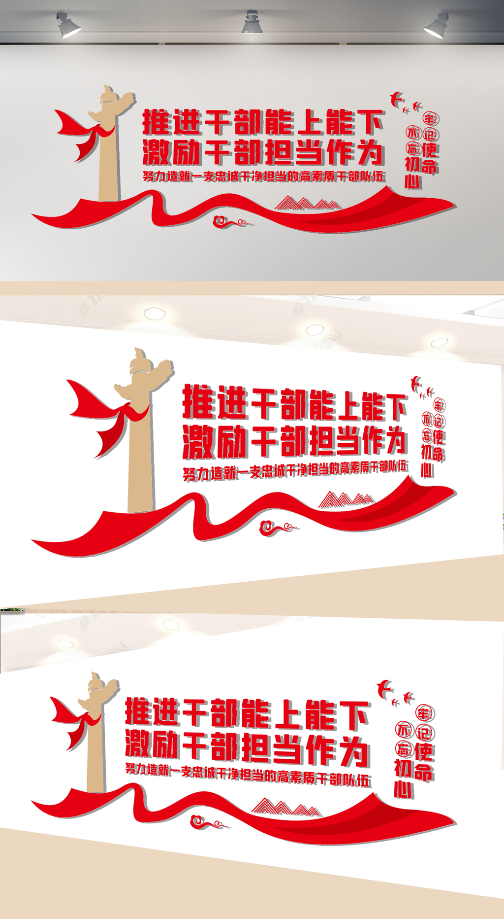 推进干部能上能下文化墙