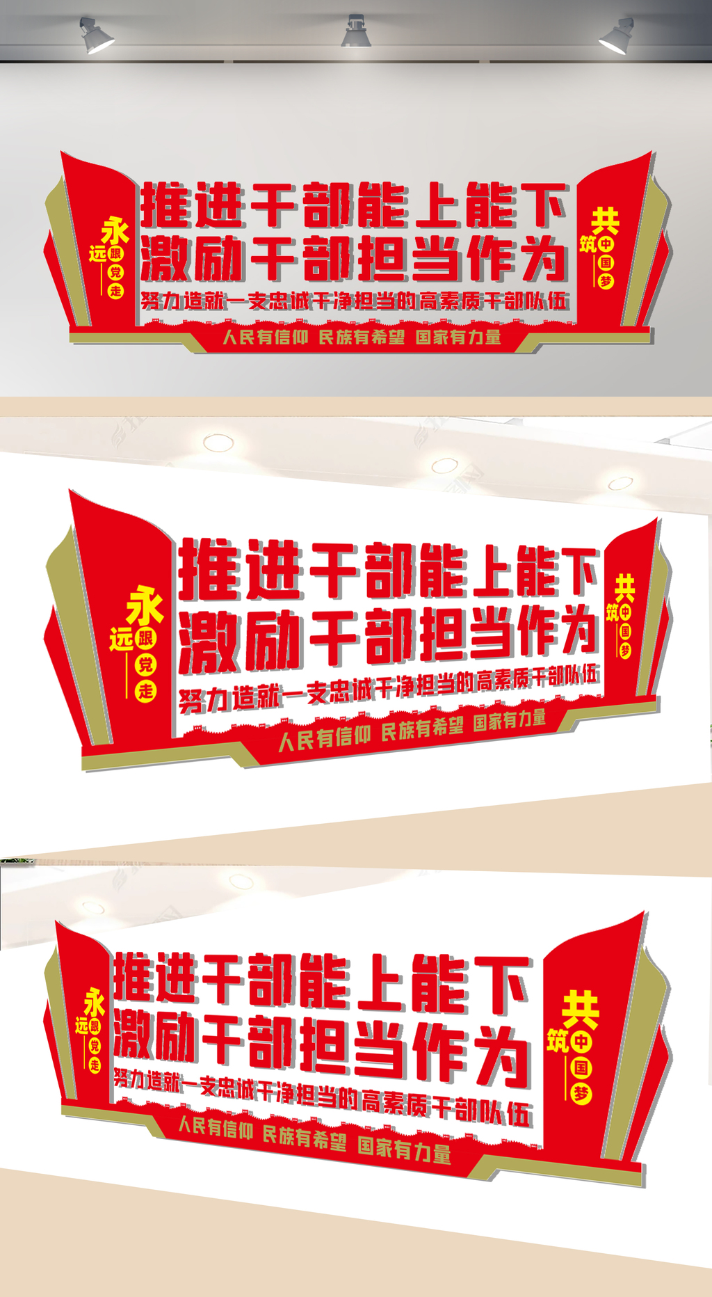 推进干部能上能下文化墙