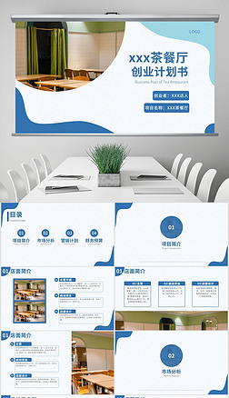 蓝色简约商务餐饮金融项目创业计划商业营销