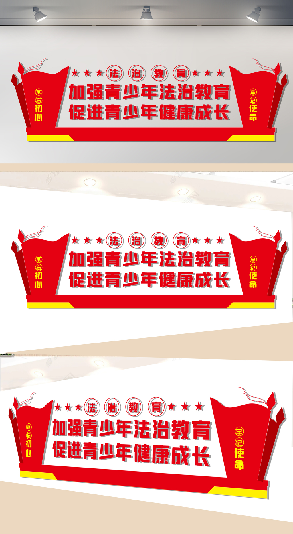 普法教育文化墙