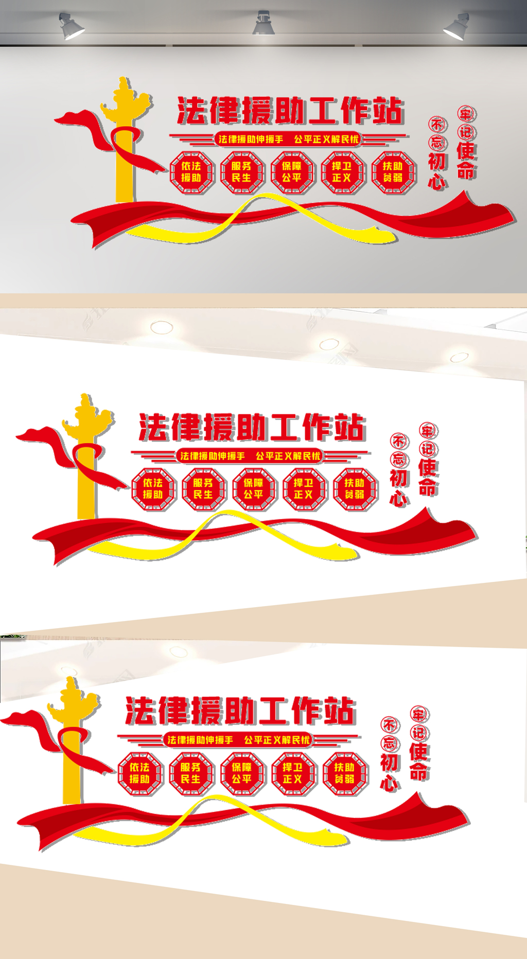 法律援助工作站文化墙