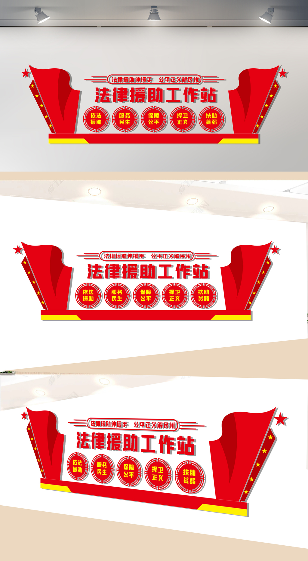 法律援助工作站文化墙
