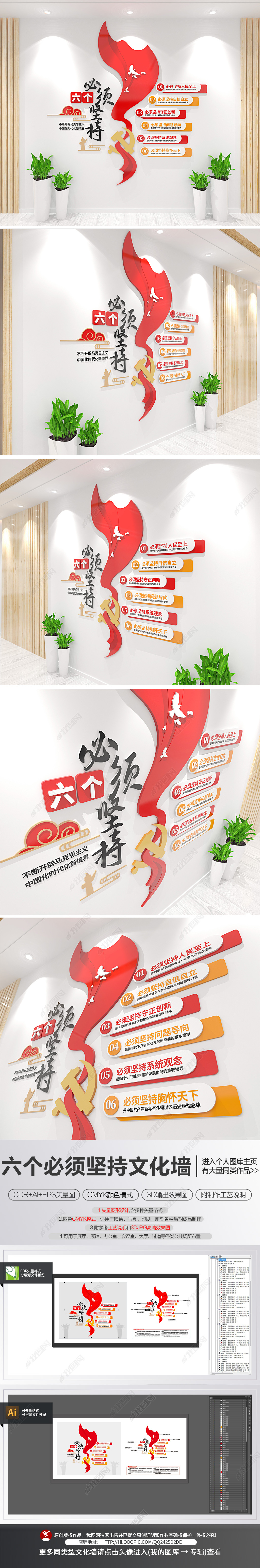 六个必须坚持党建文化墙