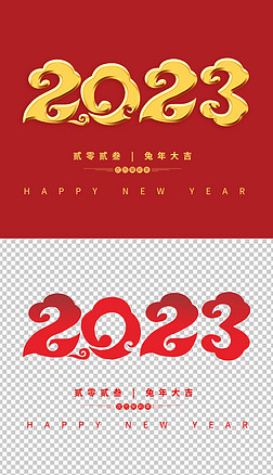 2023兔年日历表台历挂历艺术字设计金色字体