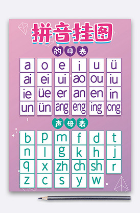 卡通粉色渐变拼音挂图.