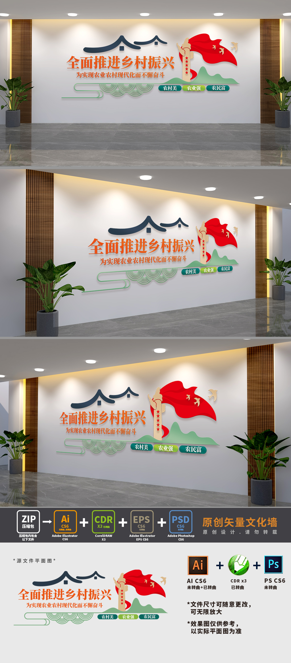 全面推进乡村振兴标语文化墙