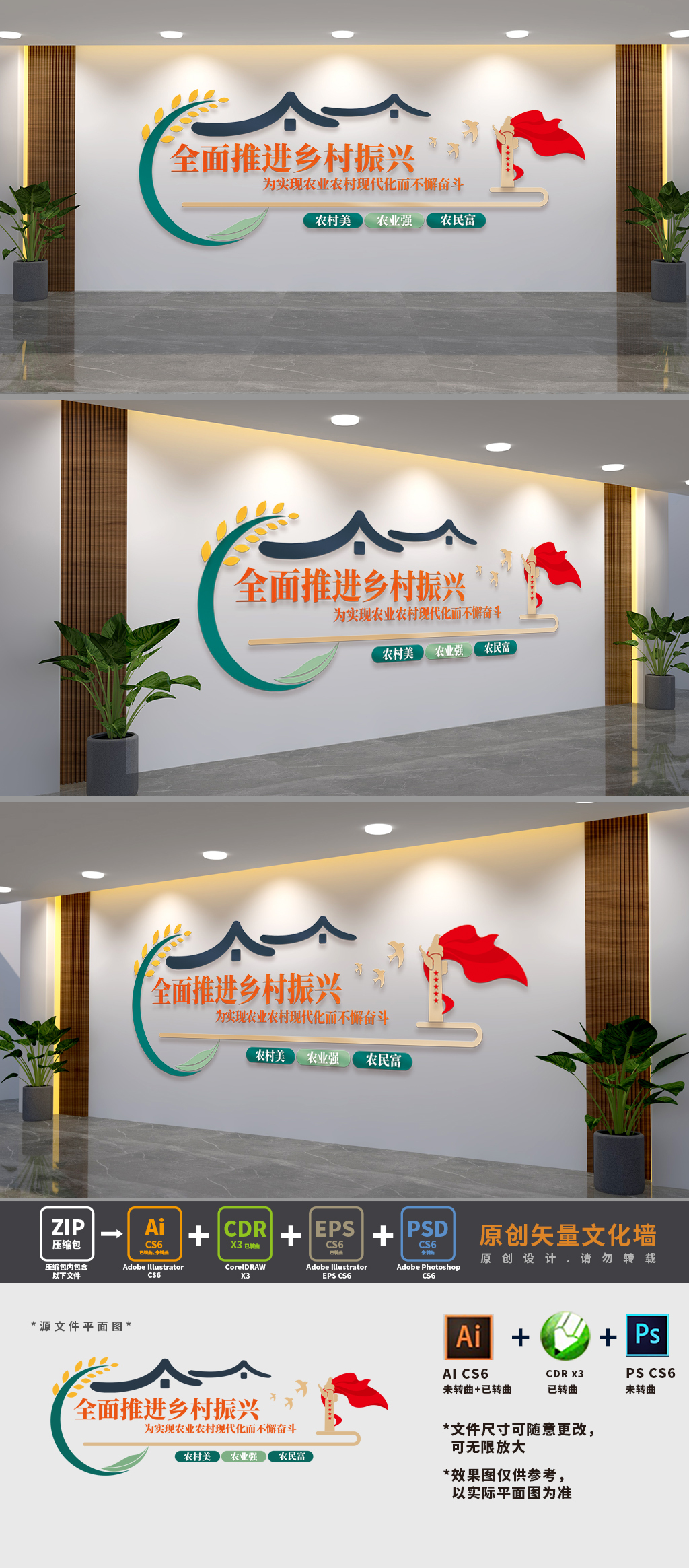 全面推进乡村振兴党建文化墙