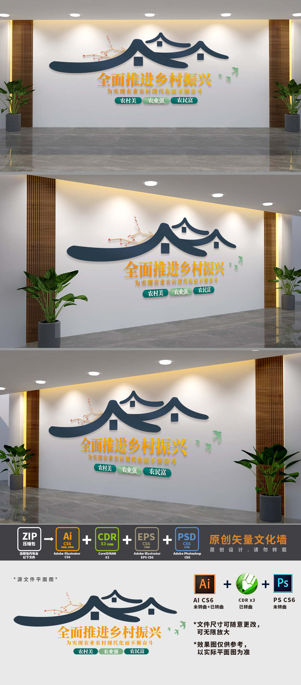 全面推进乡村振兴标语文化墙