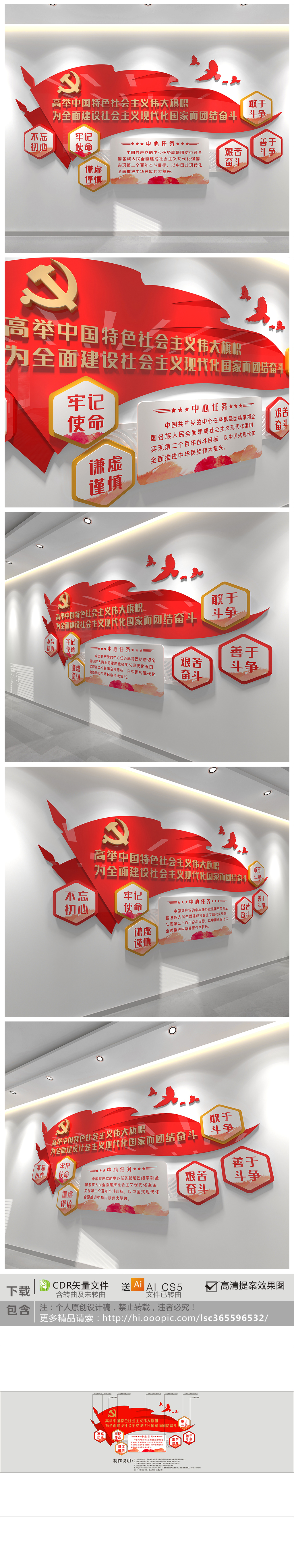 中国共产党的中心任务党建文化墙设计